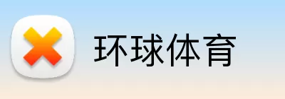 环球体育 Logo
